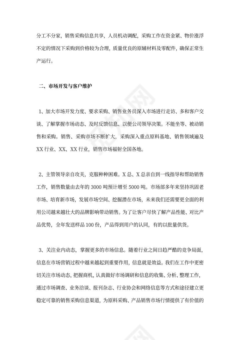 市场营销工作总结新