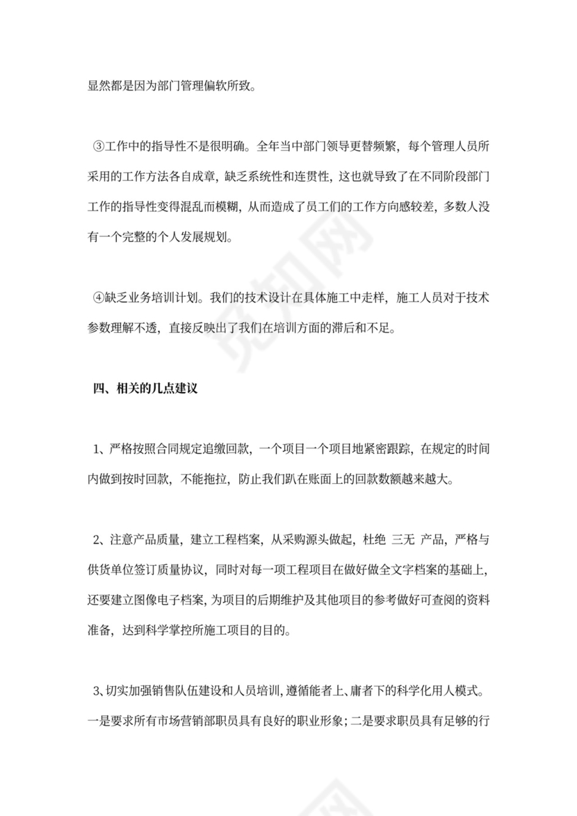 市场营销工作总结新