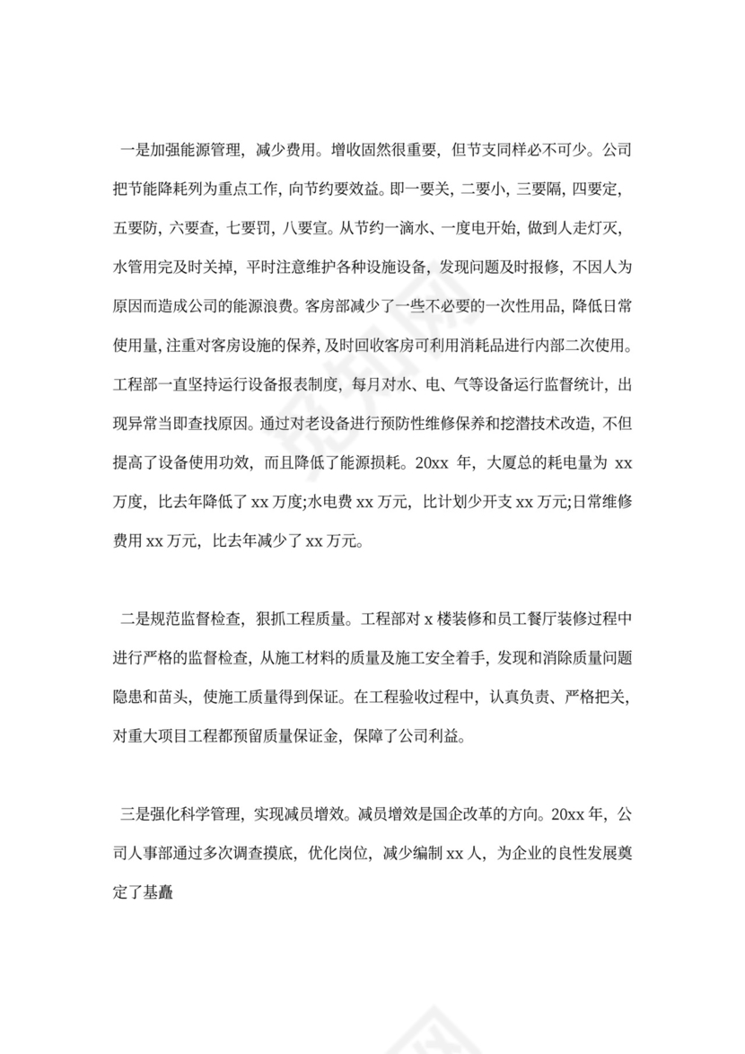 市场营销工作总结新