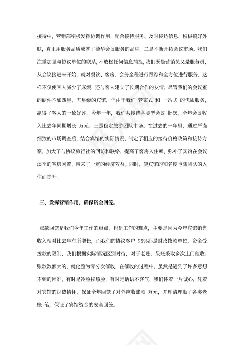 市场营销工作总结新