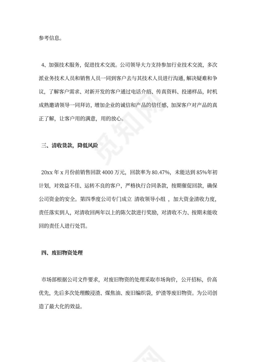 市场营销工作总结新