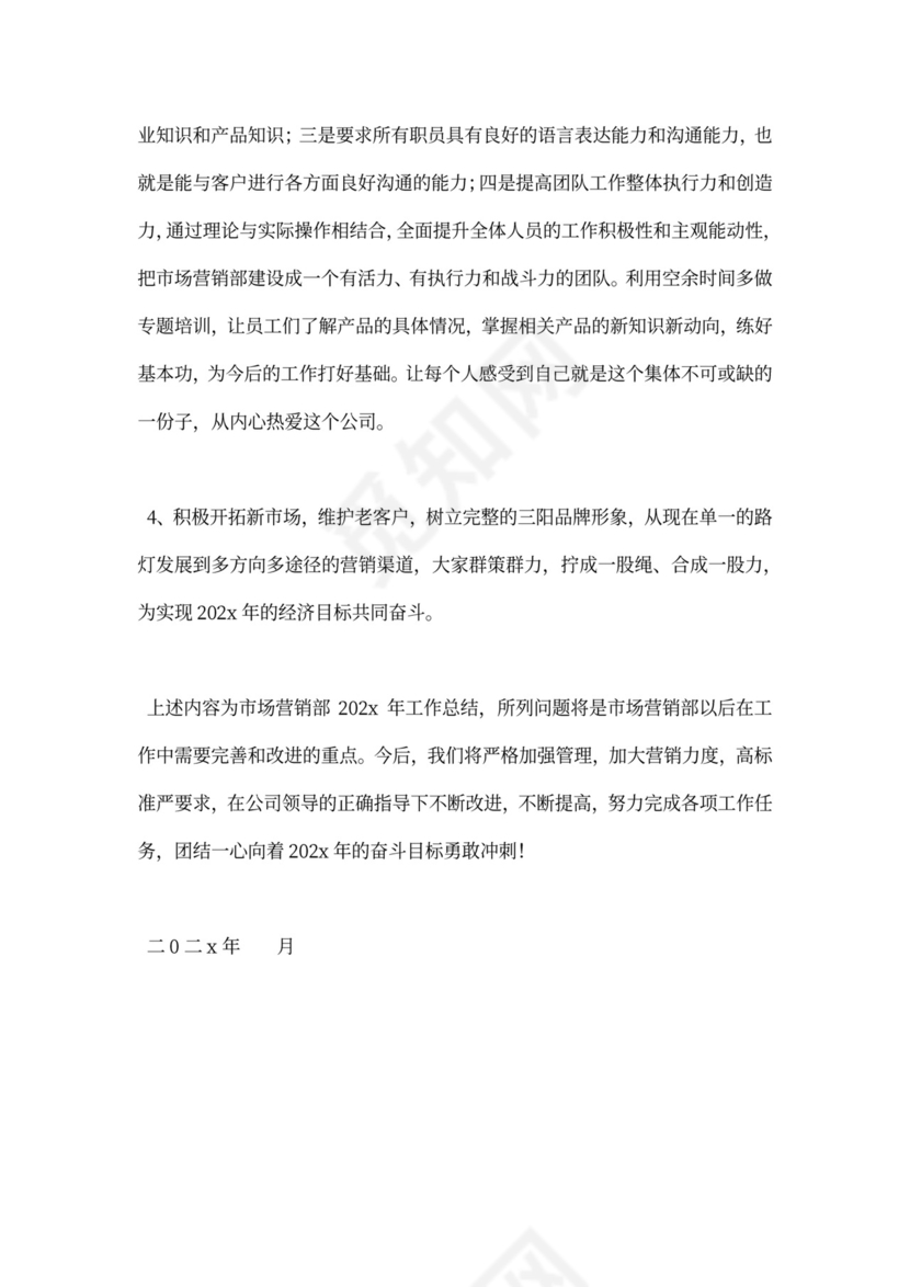 市场营销工作总结新