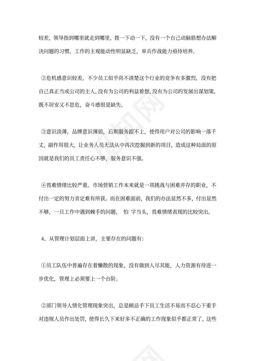 市场营销工作总结新