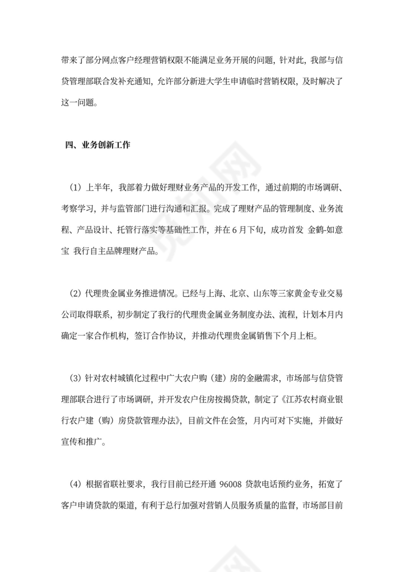 市场营销工作总结新