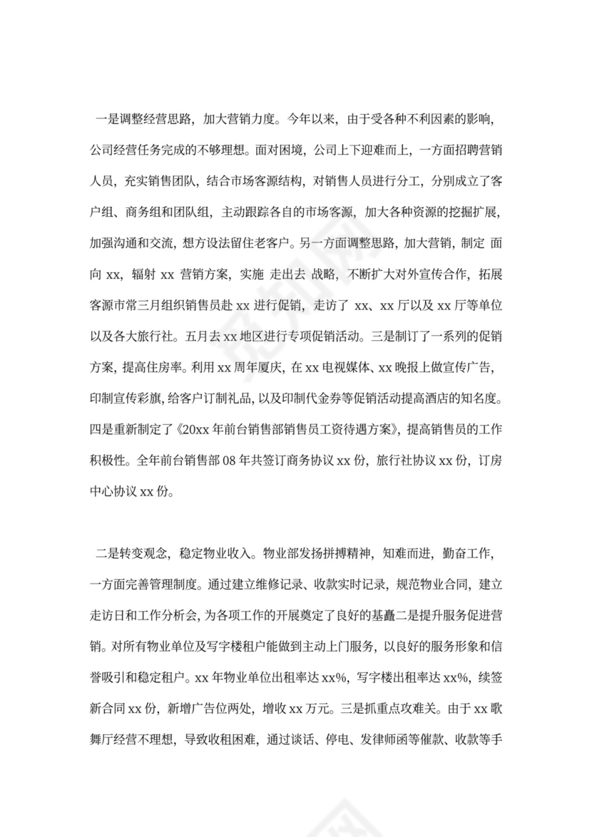 市场营销工作总结新