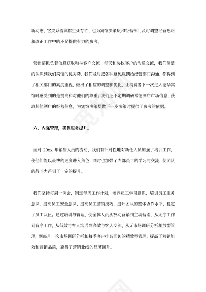 市场营销工作总结新