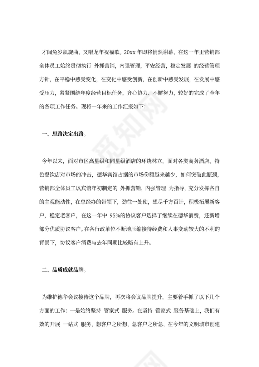 市场营销工作总结新