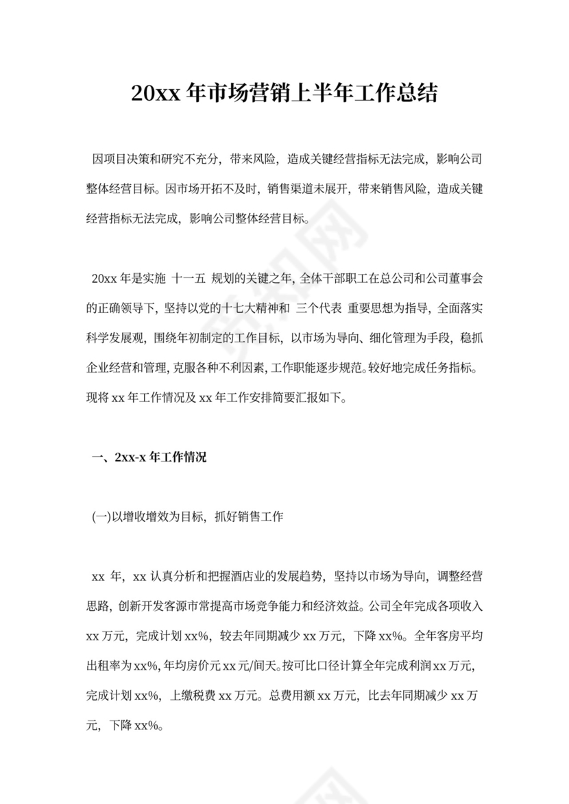 市场营销工作总结新