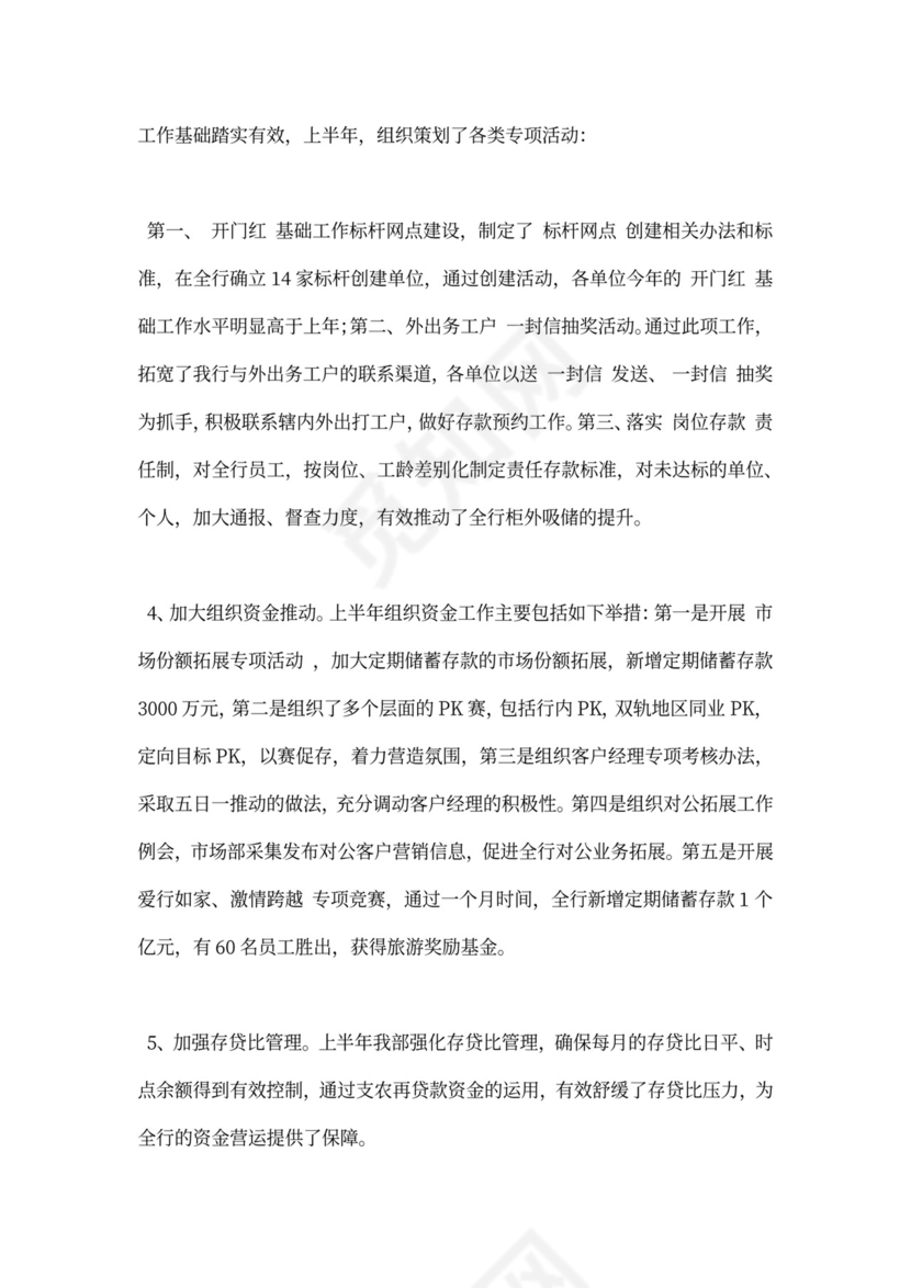 市场营销工作总结新