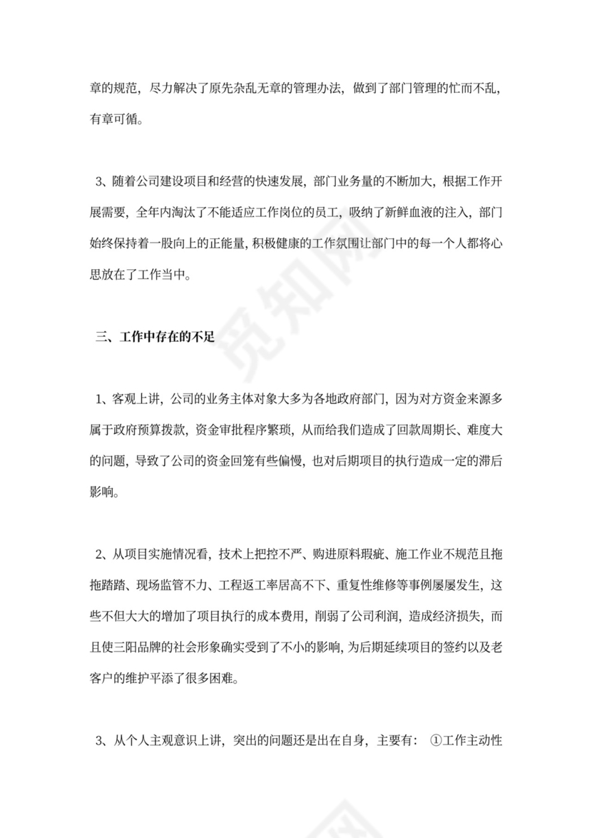 市场营销工作总结新