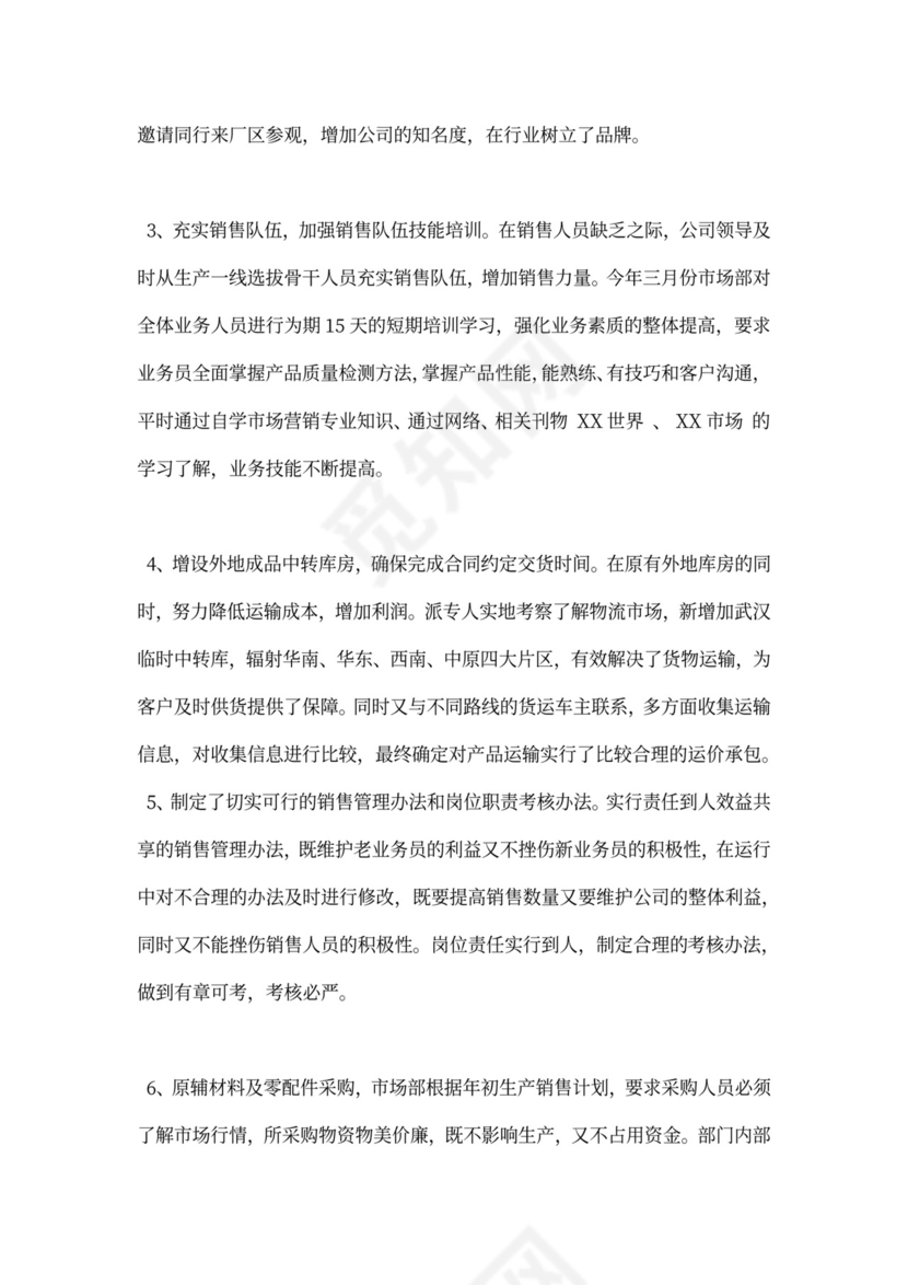 市场营销工作总结新