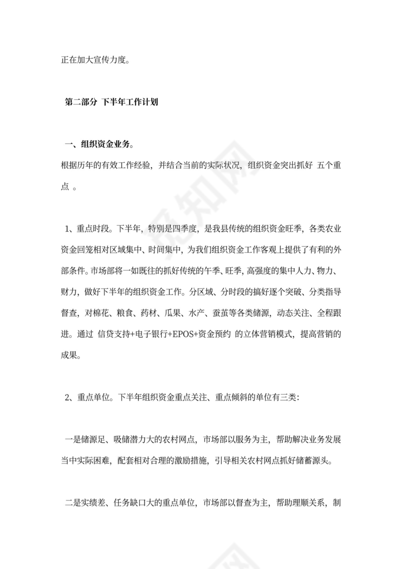 市场营销工作总结新