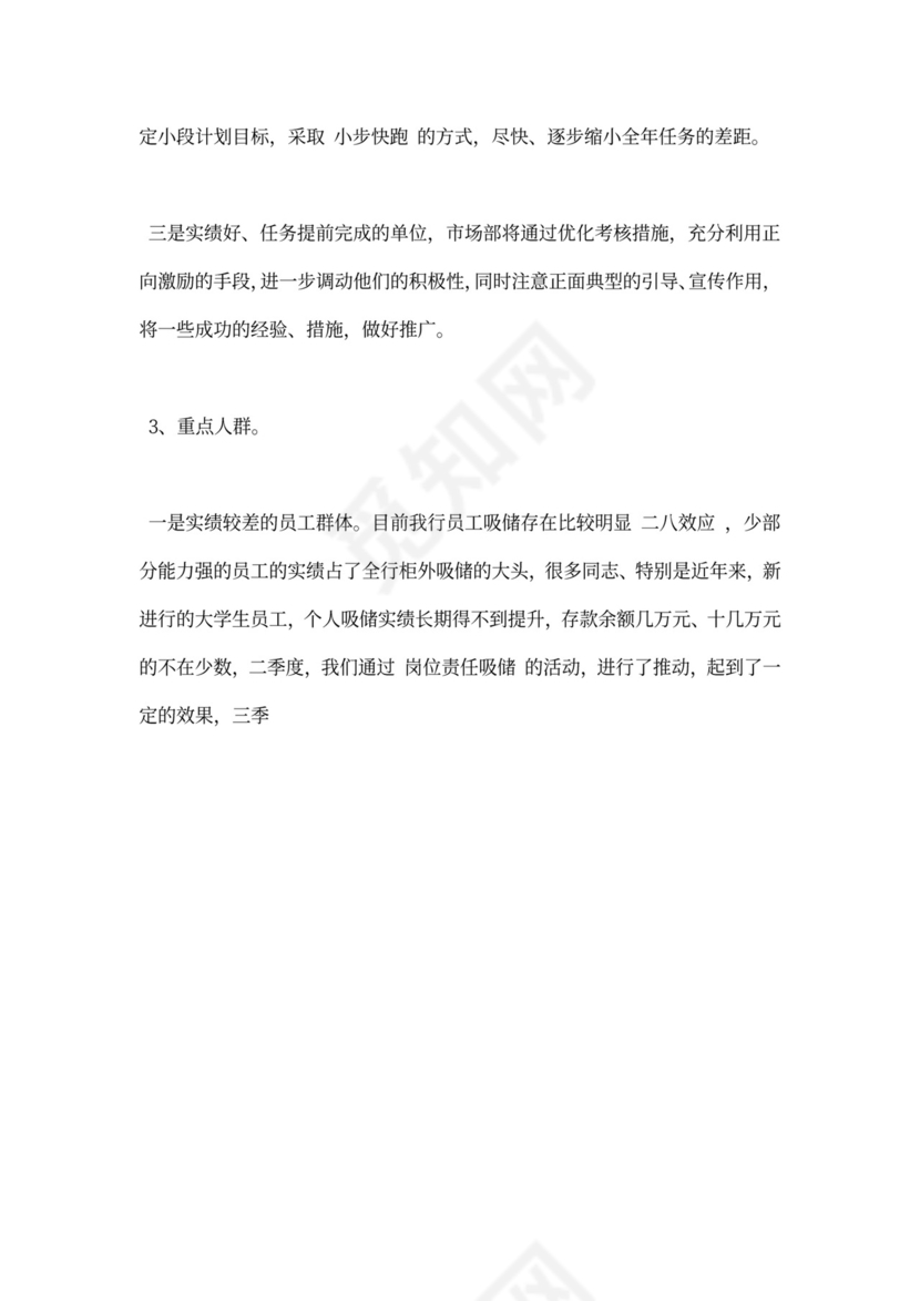 市场营销工作总结新