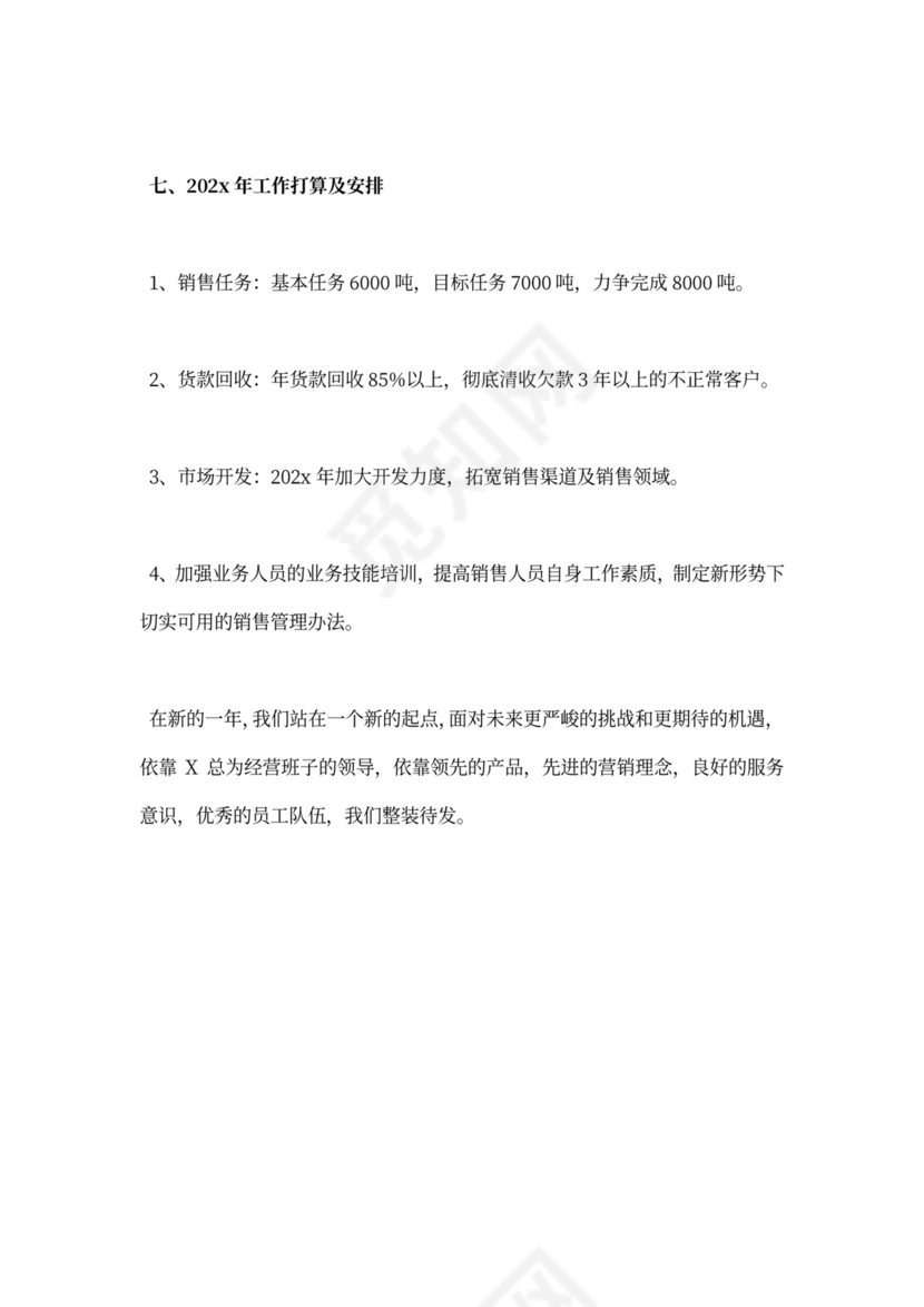 市场营销工作总结新