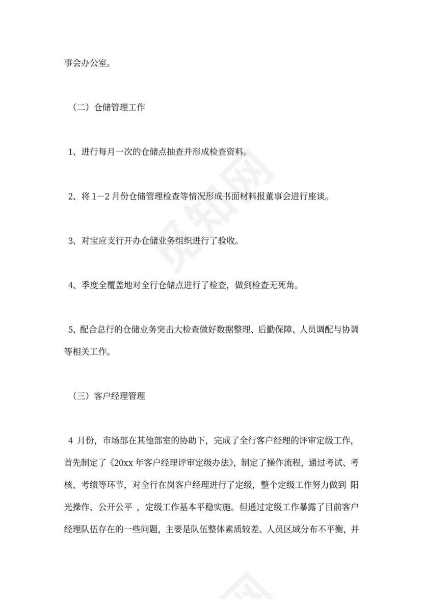 市场营销工作总结新