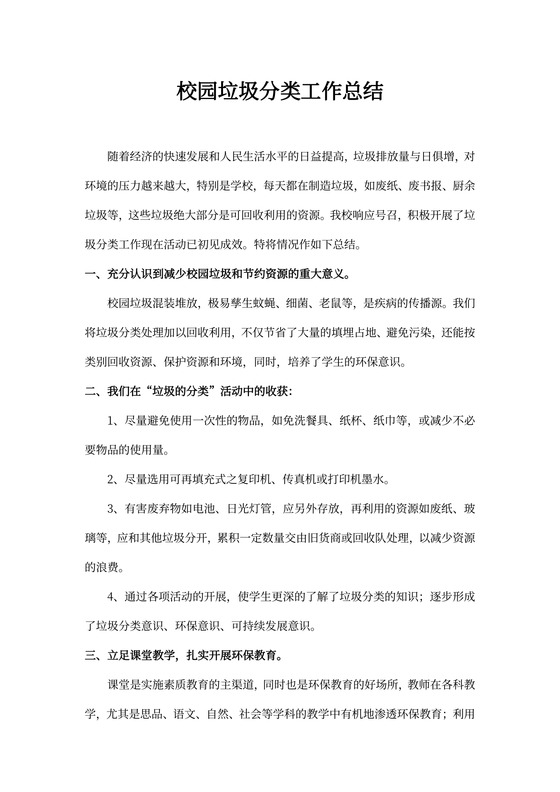 垃圾分类处理工作总结