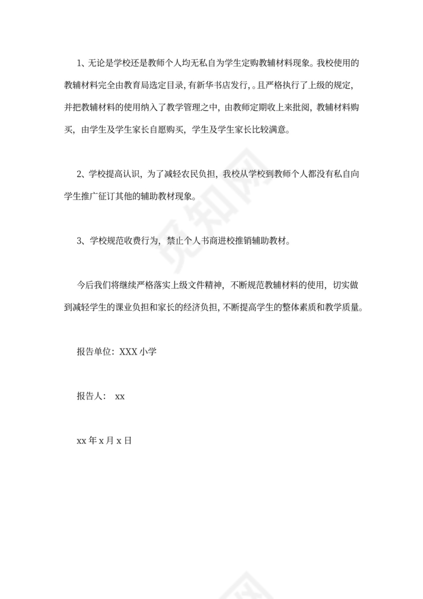 教辅征订工作总结