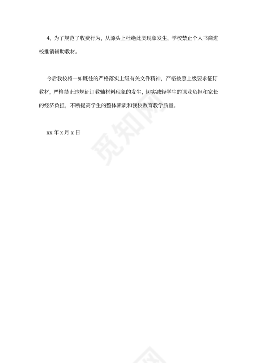 教辅征订工作总结