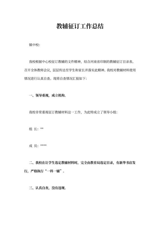 教辅征订工作总结