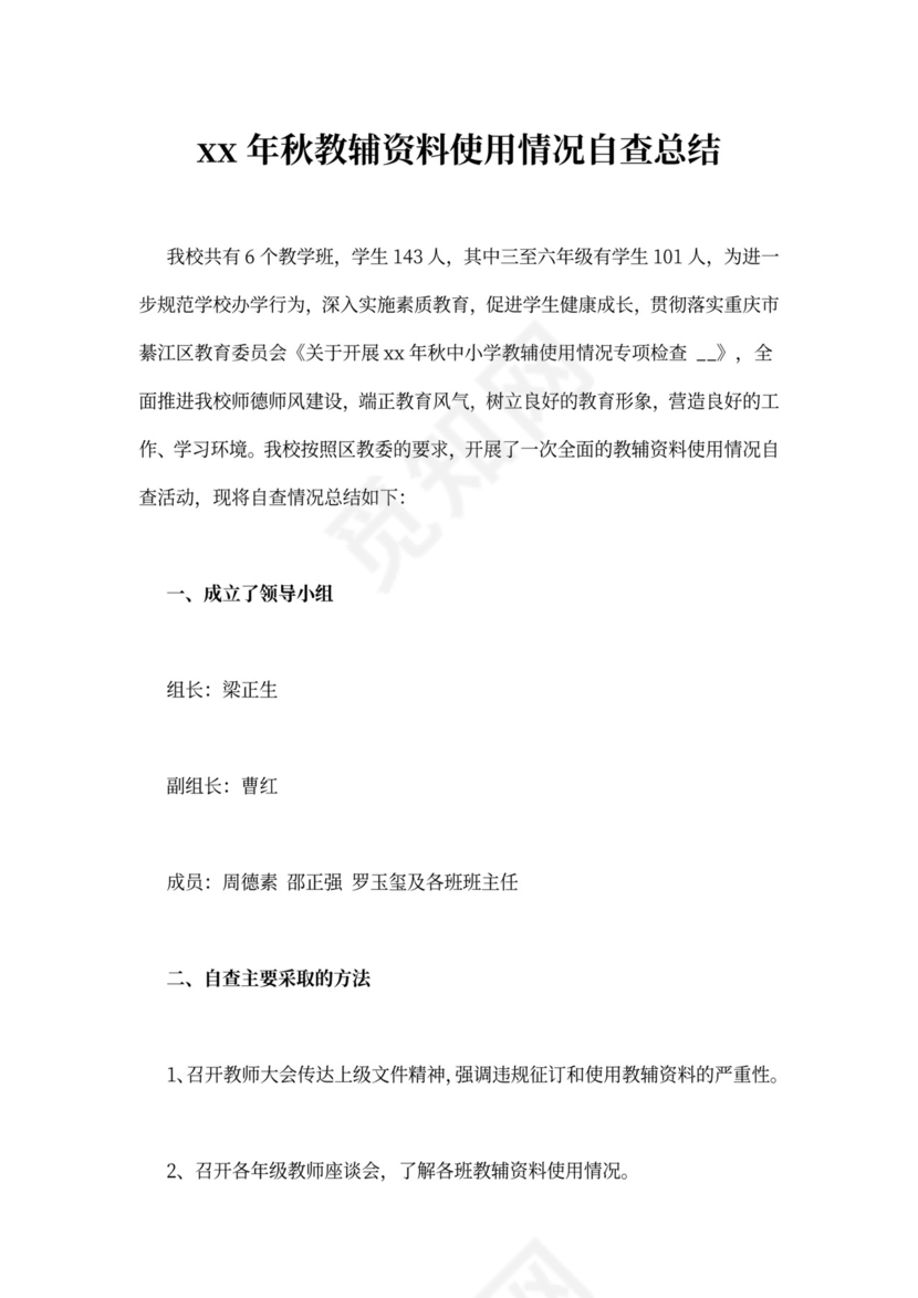 教辅征订工作总结