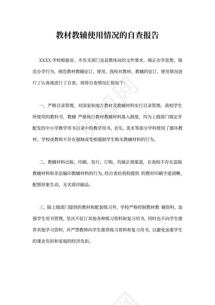 教辅征订工作总结