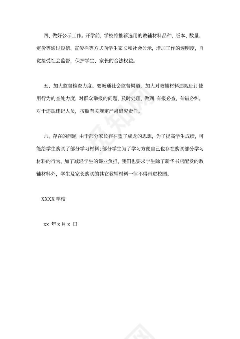 教辅征订工作总结