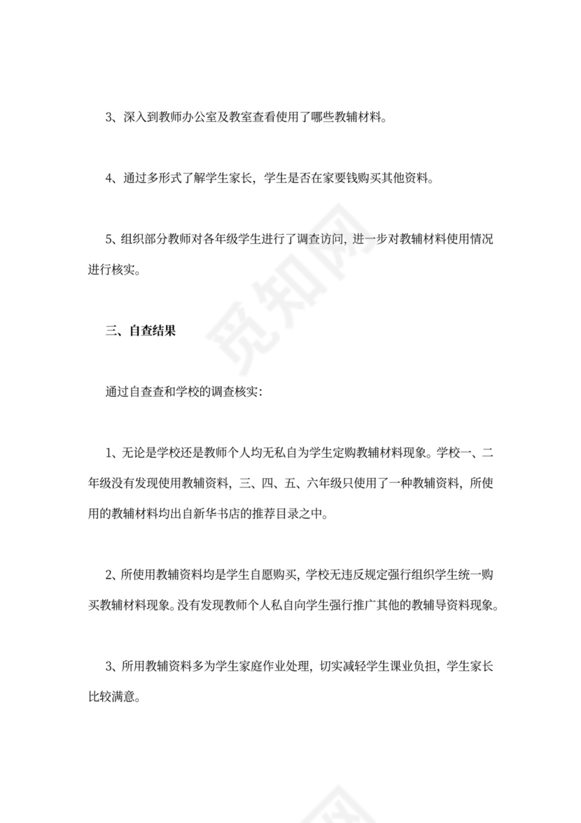 教辅征订工作总结