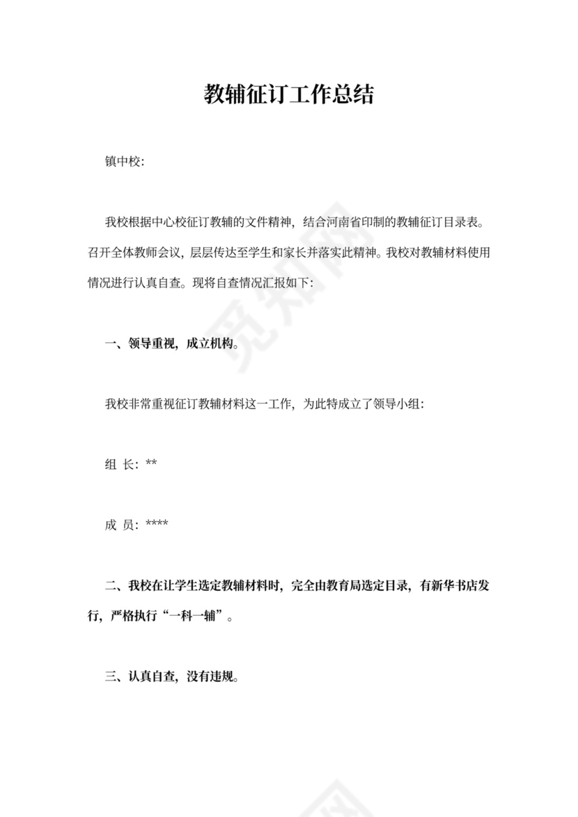 教辅征订工作总结