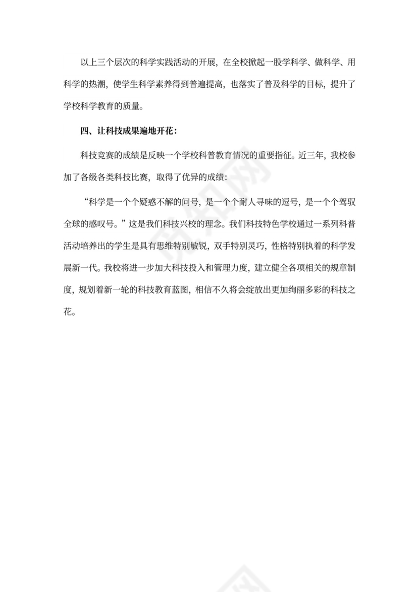 关于科普工作总结4篇