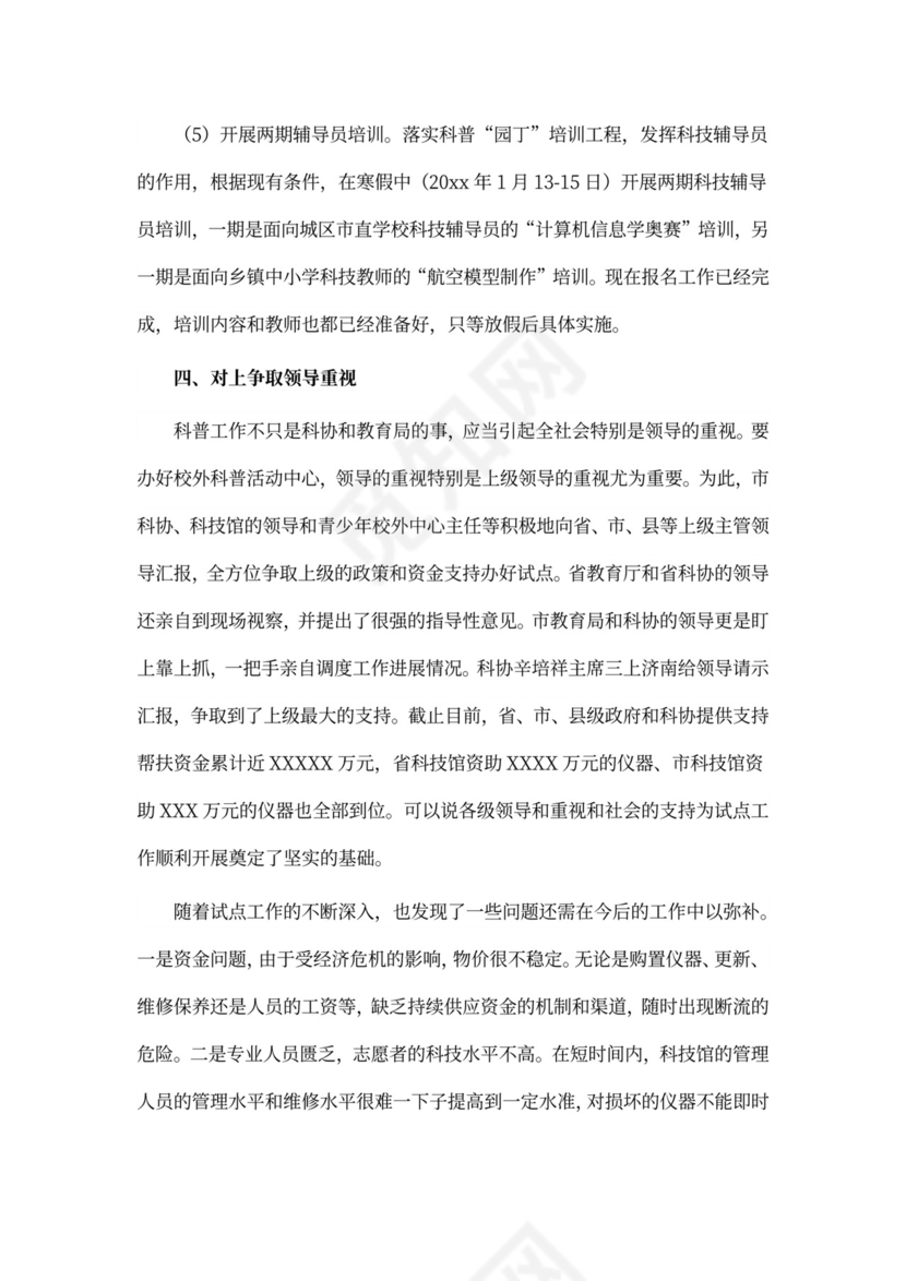 关于科普工作总结4篇