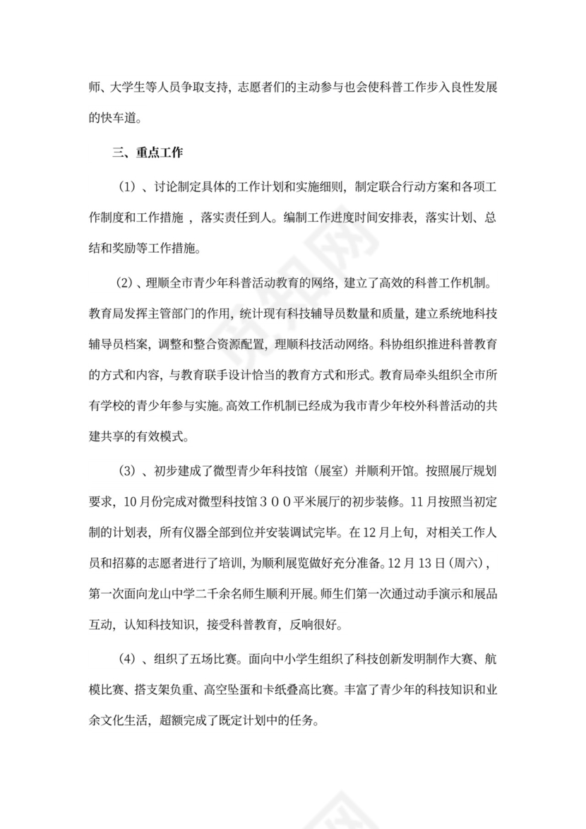 关于科普工作总结4篇