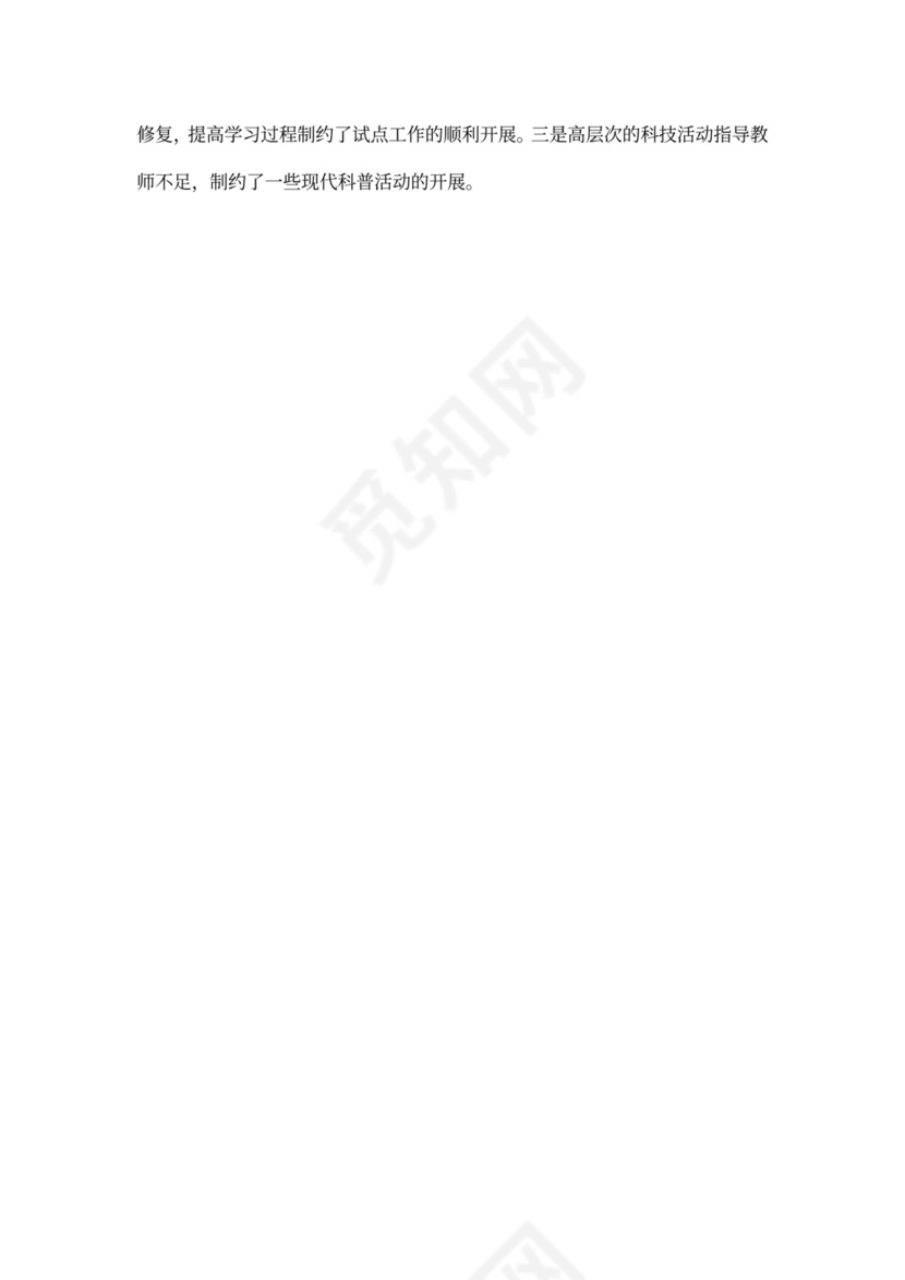 关于科普工作总结4篇