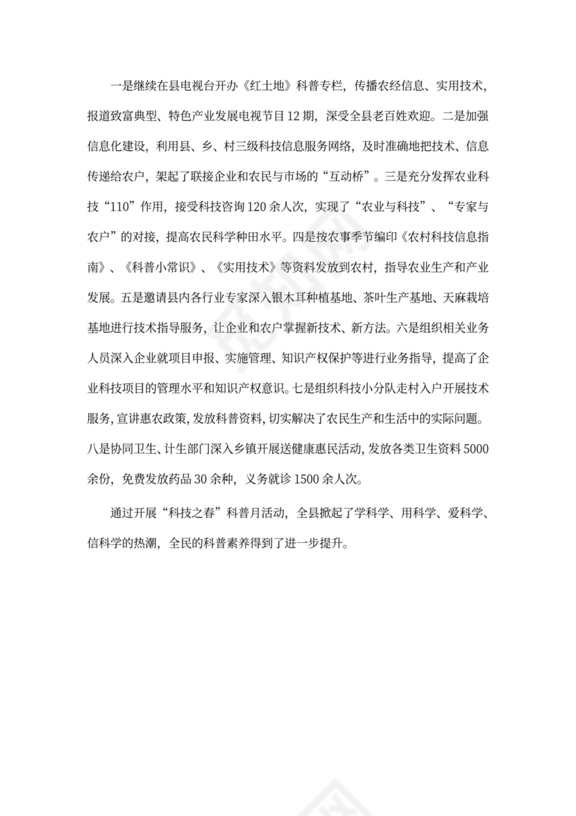 关于科普工作总结4篇