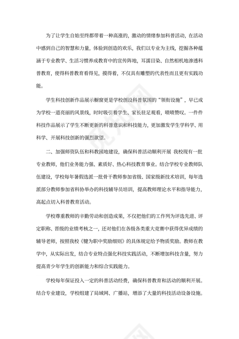 关于科普工作总结4篇