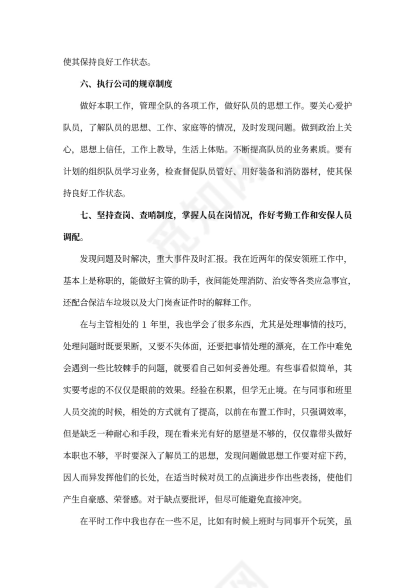 公司保安工作总结