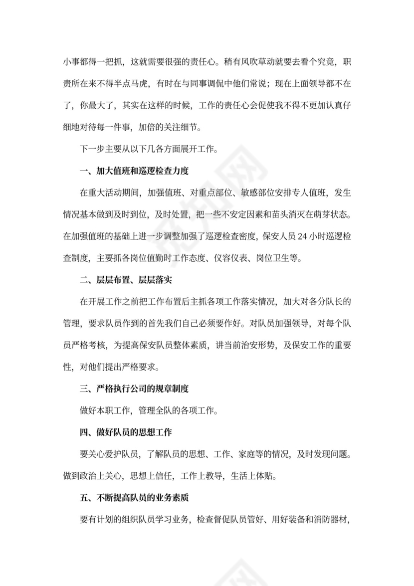 公司保安工作总结