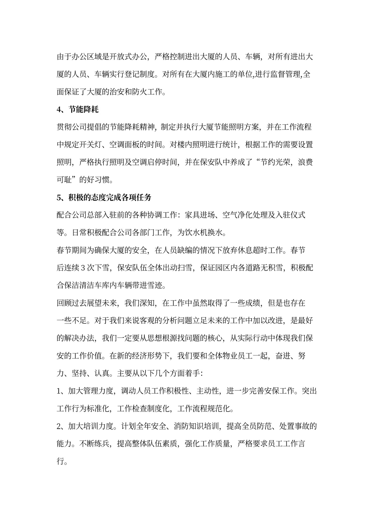 保安工作总结范文