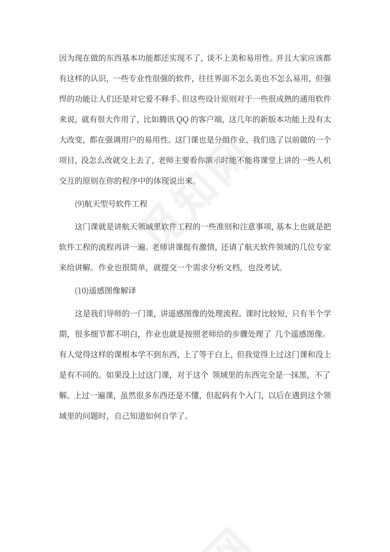 研究生个人工作总结