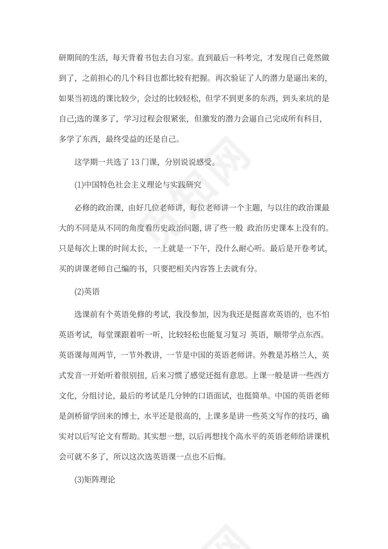 研究生个人工作总结