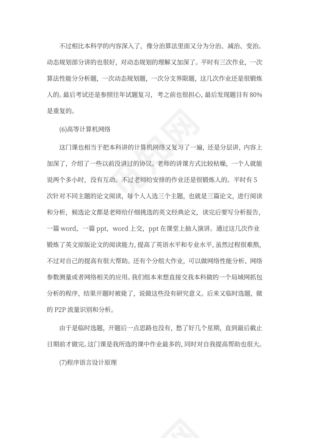 研究生个人工作总结