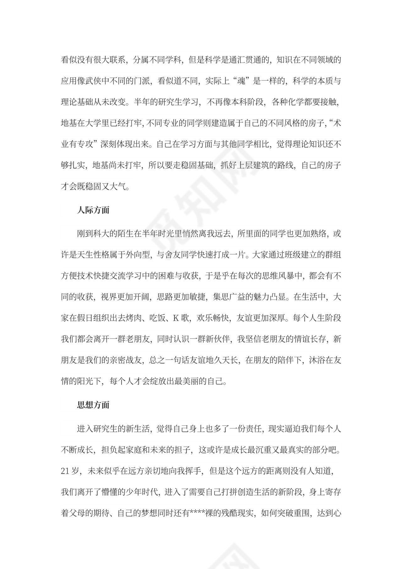 研究生个人工作总结