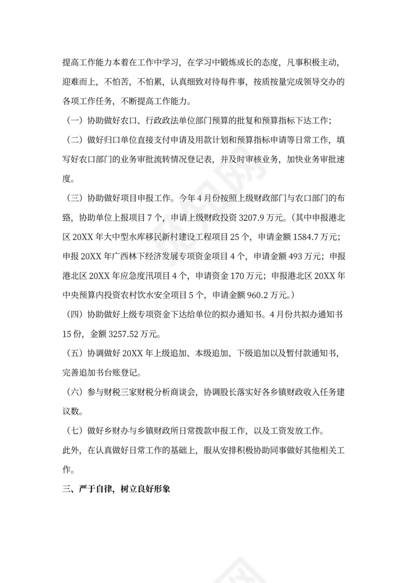 跟班学习工作总结