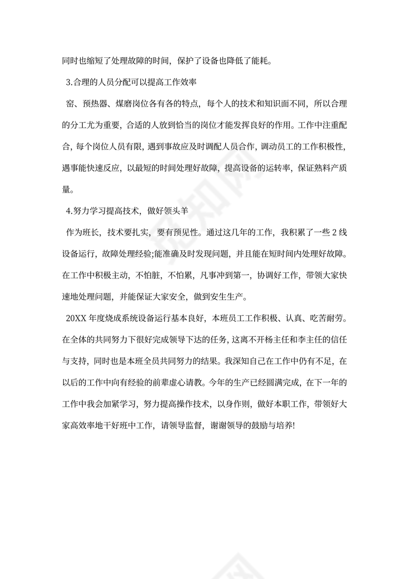 企业员工个人工作总结