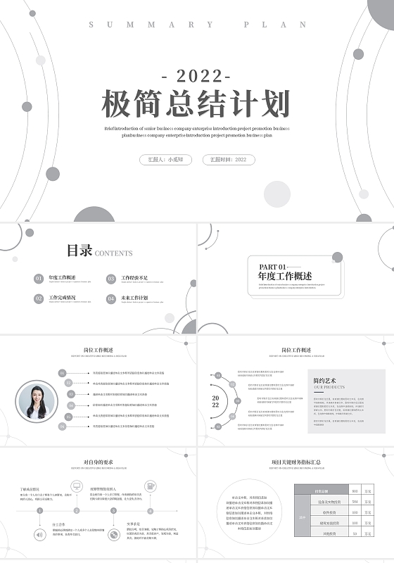 浅色线条极简总结计划PPT模板宣传PPT动态PPT工作总结汇报述职
