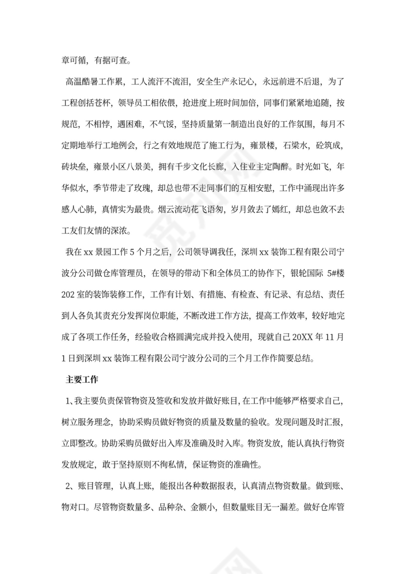 现场材料管理员工作总结