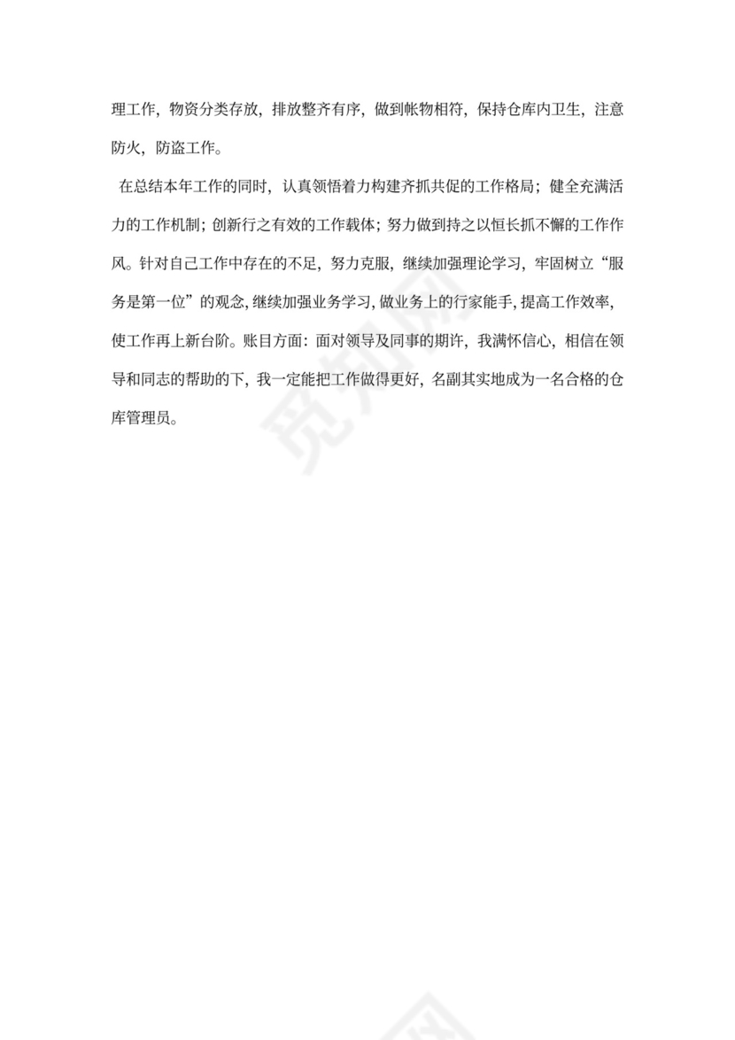 现场材料管理员工作总结