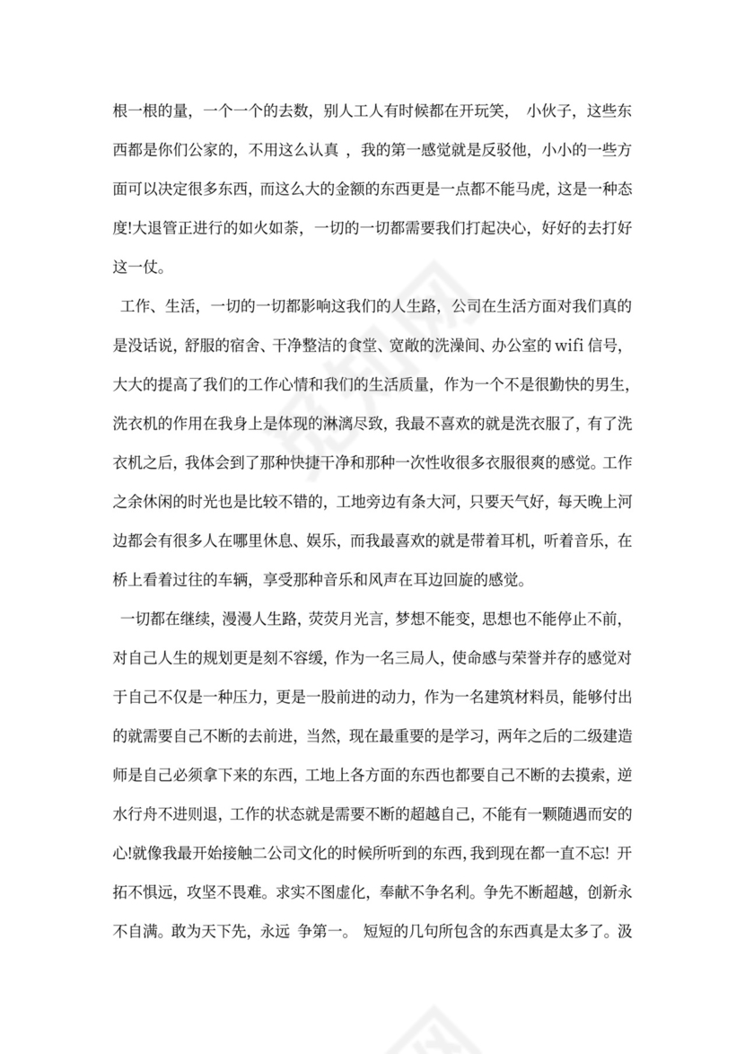 材料员工作总结新