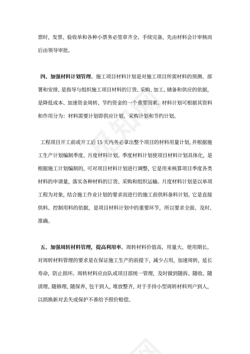 材料员工作总结范文大全