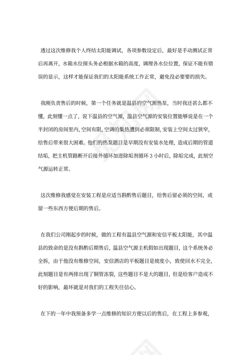 材料员工作总结范文大全