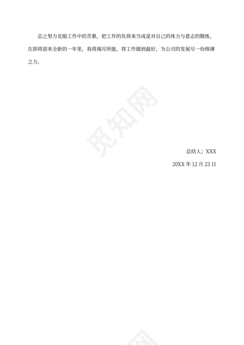 材料员工作总结